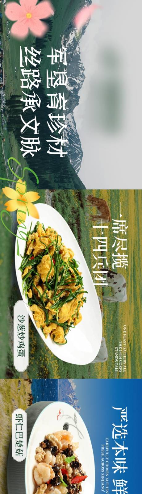 源文件下载【享设计】搜索编号：64260036144928933【春日简约新疆羊肉点评五图】
