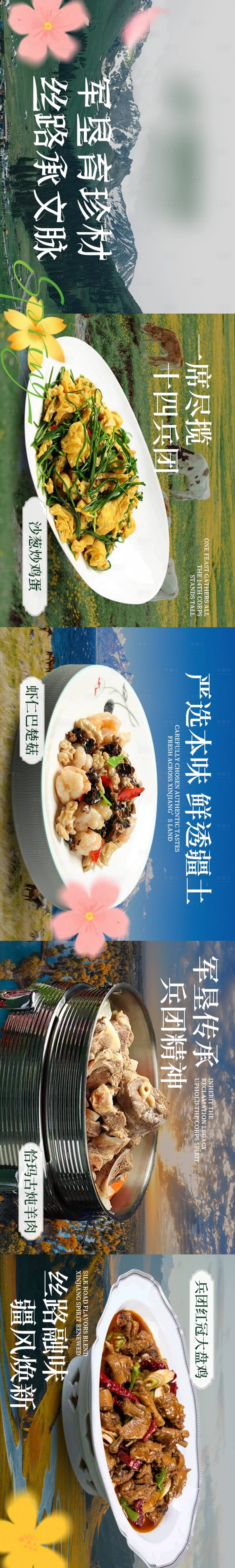 源文件下载【享设计】搜索编号：64260036144928933【春日简约新疆羊肉点评五图】