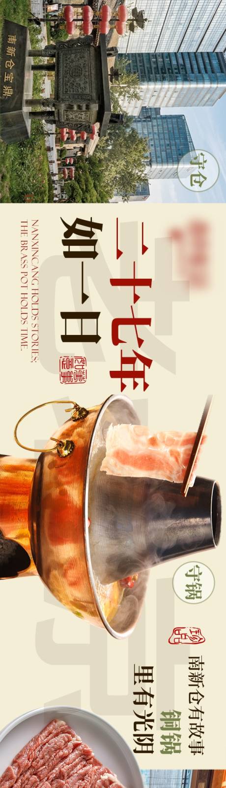 源文件下载【享设计】搜索编号：23430036144907724【火锅促销电商海报】