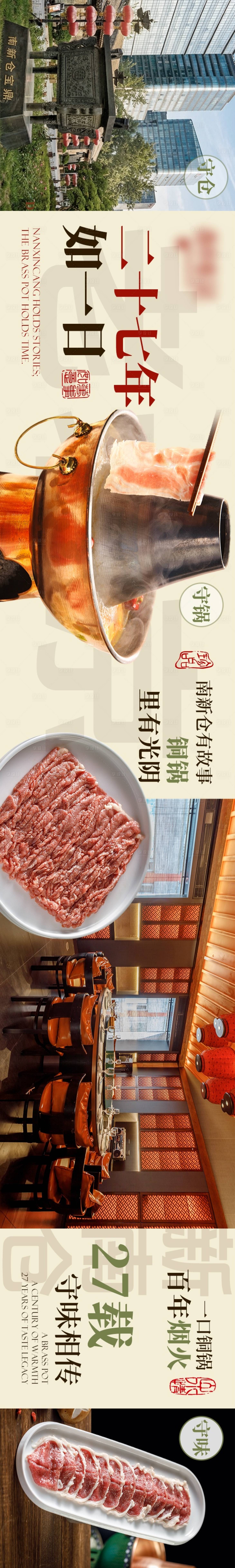 源文件下载【享设计】搜索编号：23430036144907724【火锅促销电商海报】
