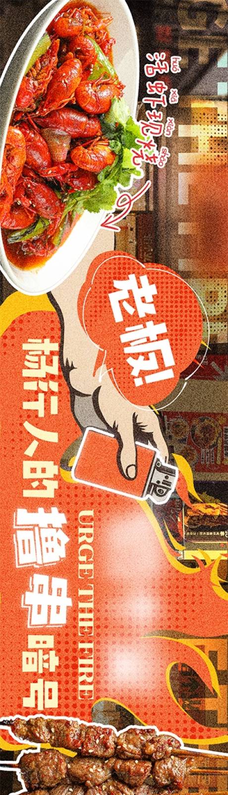 源文件下载【享设计】搜索编号：67240036148788778【夜宵烧烤五图】