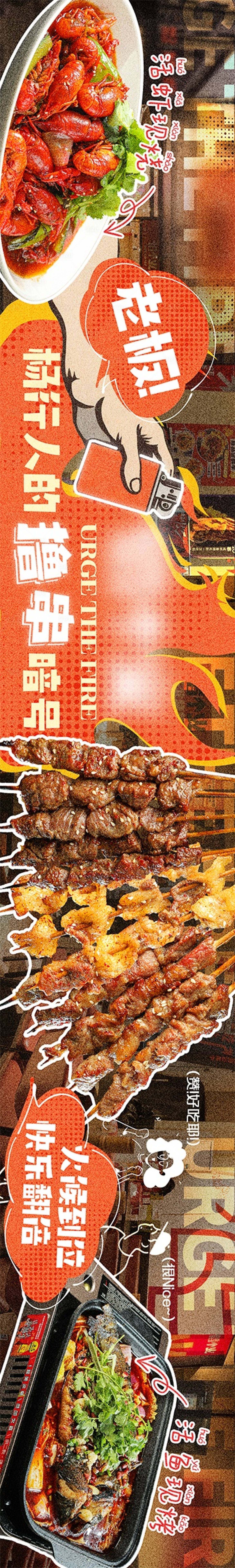 源文件下载【享设计】搜索编号：67240036148788778【夜宵烧烤五图】
