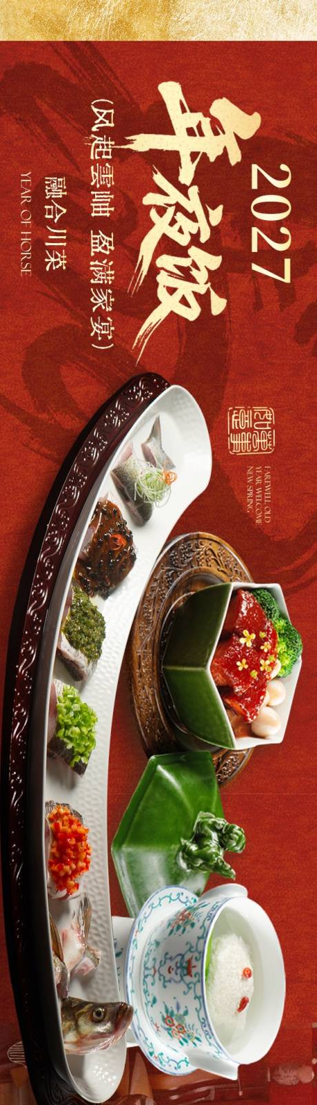 源文件下载【享设计】搜索编号：32290036141032671【中式新春年夜宴请特色菜点评五图】