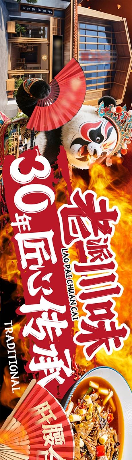 源文件下载【享设计】搜索编号：19980036148718731【地道川菜 】