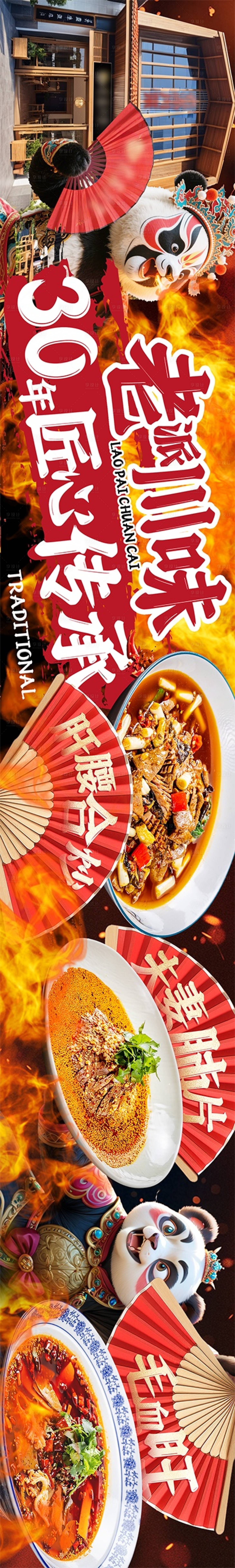 源文件下载【享设计】搜索编号：19980036148718731【地道川菜 】