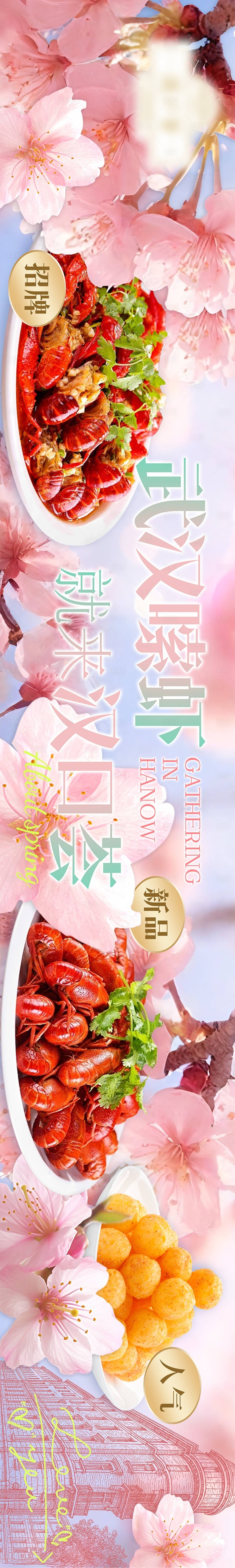 源文件下载【享设计】搜索编号：56660036148553759【春日樱花烧烤点评五图长图海报】