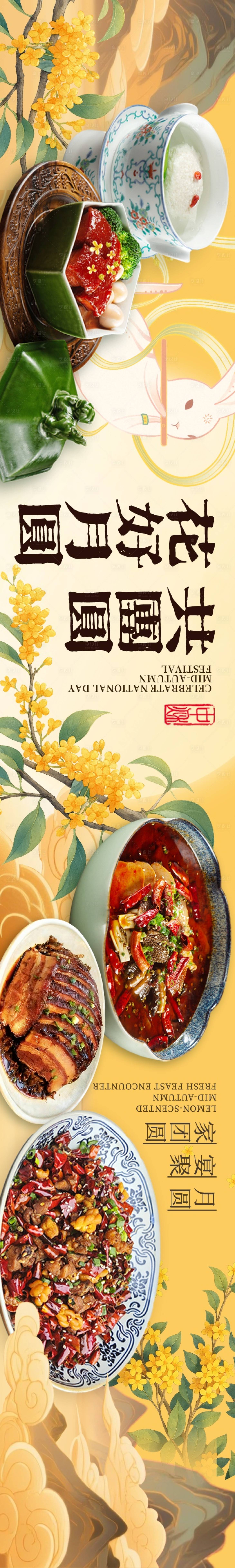 源文件下载【享设计】搜索编号：61090036154043777【中式宴请五图】
