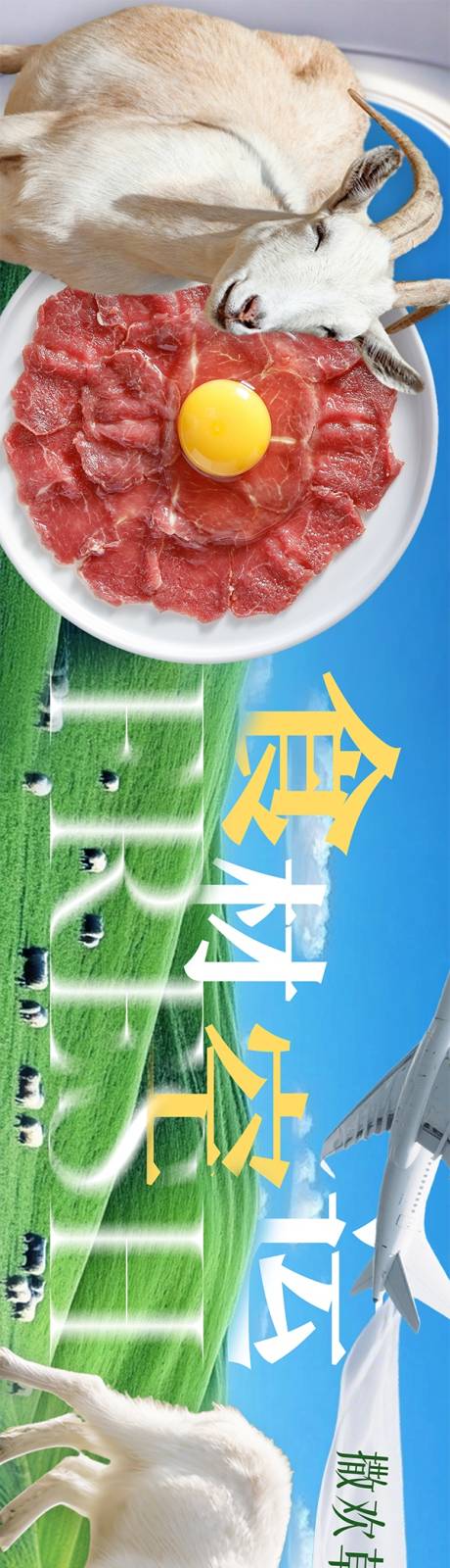 源文件下载【享设计】搜索编号：36080036148376840【现代简约鲜味自然北京火锅】