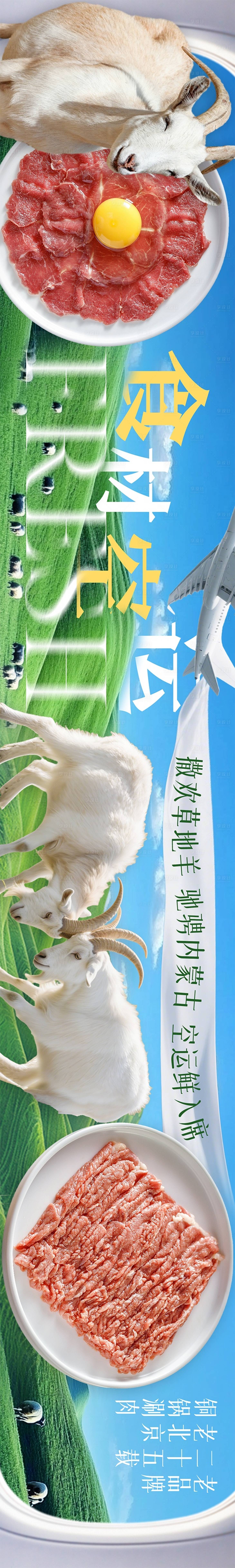 源文件下载【享设计】搜索编号：36080036148376840【现代简约鲜味自然北京火锅】