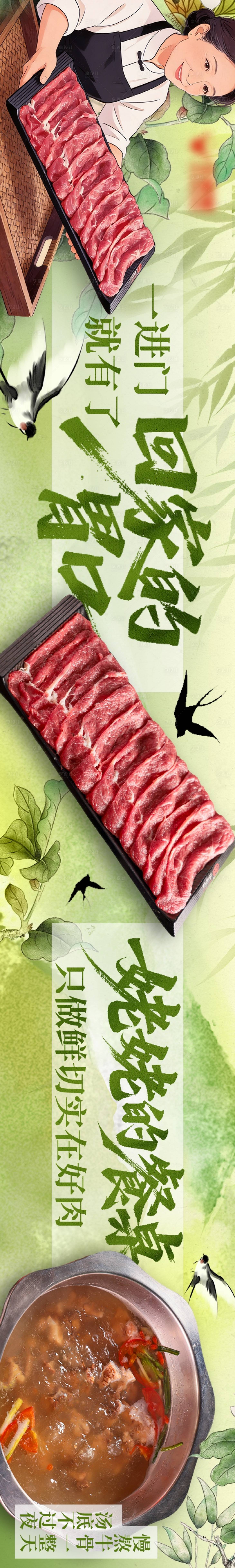 源文件下载【享设计】搜索编号：90550036145026100【春鲜火锅美味海报】