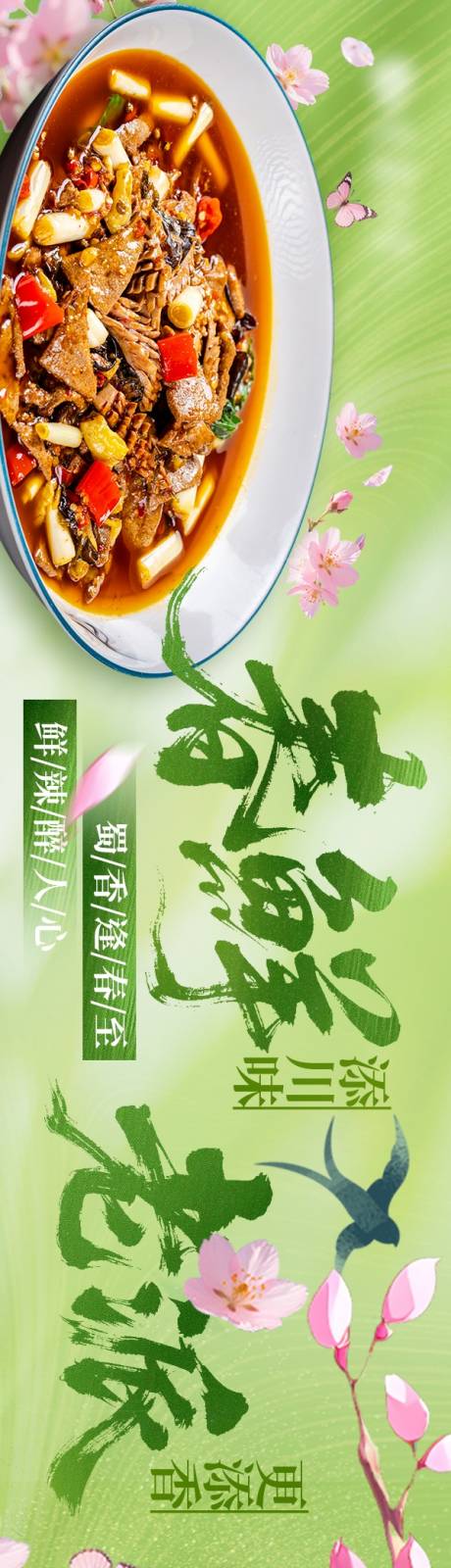 源文件下载【享设计】搜索编号：67130036144801659【中式春鲜家常川菜点评五图】