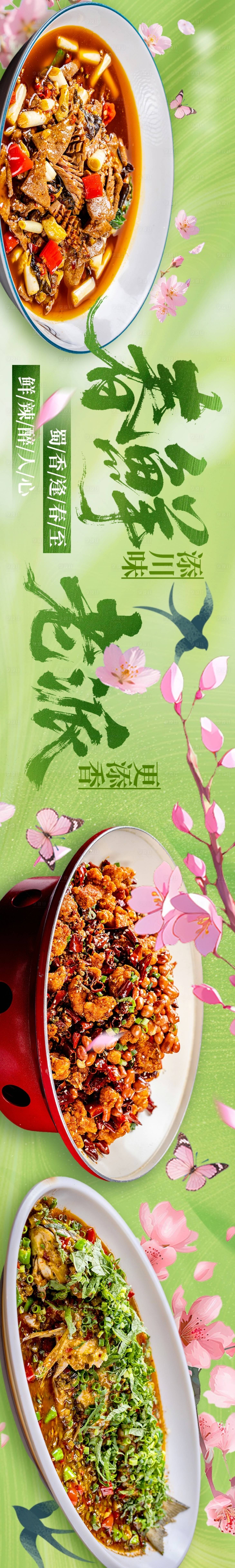 源文件下载【享设计】搜索编号：67130036144801659【中式春鲜家常川菜点评五图】