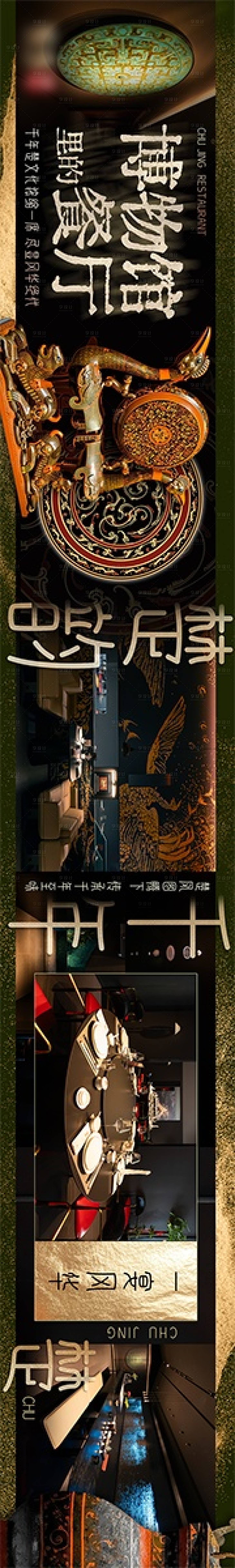 源文件下载【享设计】搜索编号：56230036148336282【中式宴请高端地方菜点评五图】