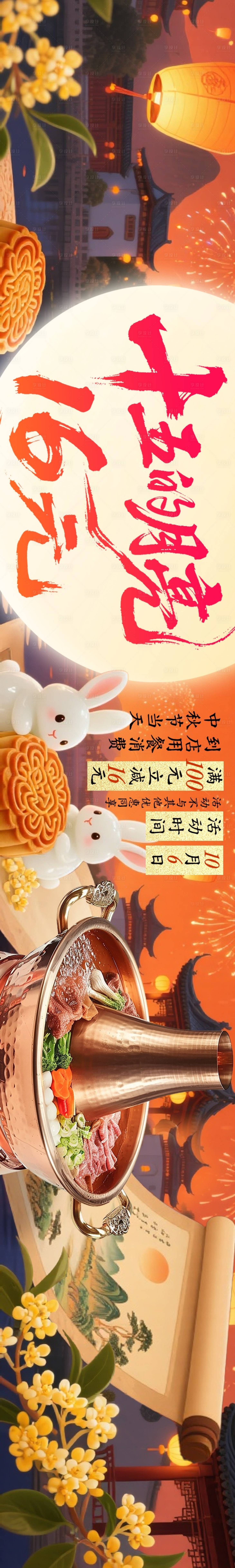 源文件下载【享设计】搜索编号：57010036154115006【中秋火锅五图】