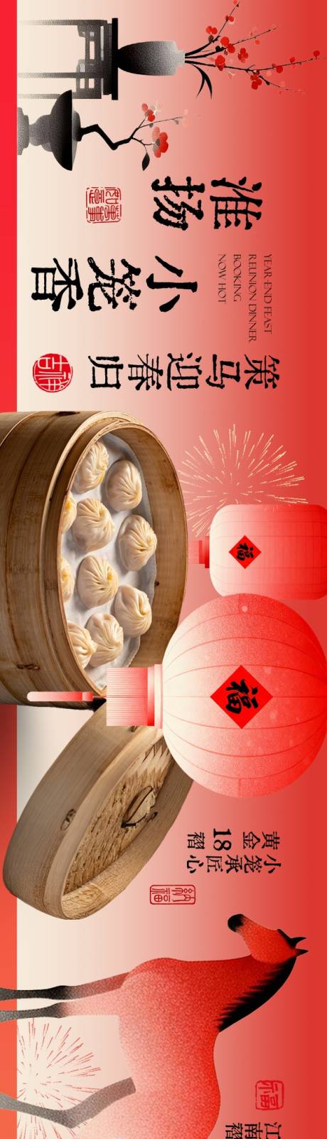 源文件下载【享设计】搜索编号：36620036141067683【新中式 渐变映射 新春宴请 点评五图】