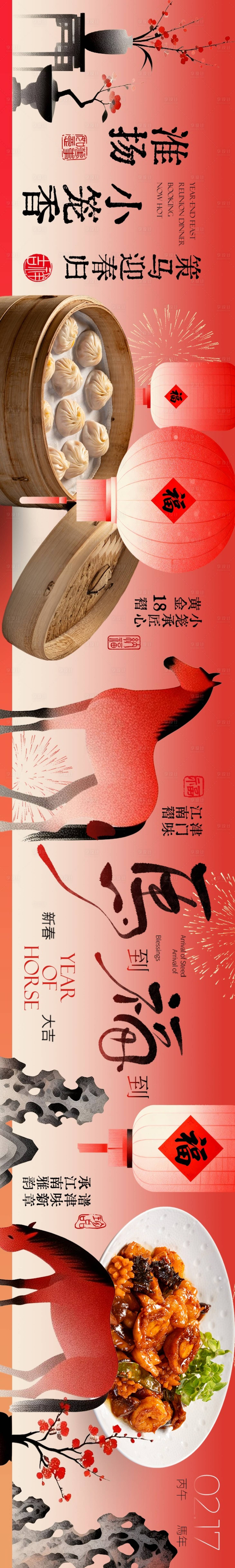 源文件下载【享设计】搜索编号：36620036141067683【新中式 渐变映射 新春宴请 点评五图】