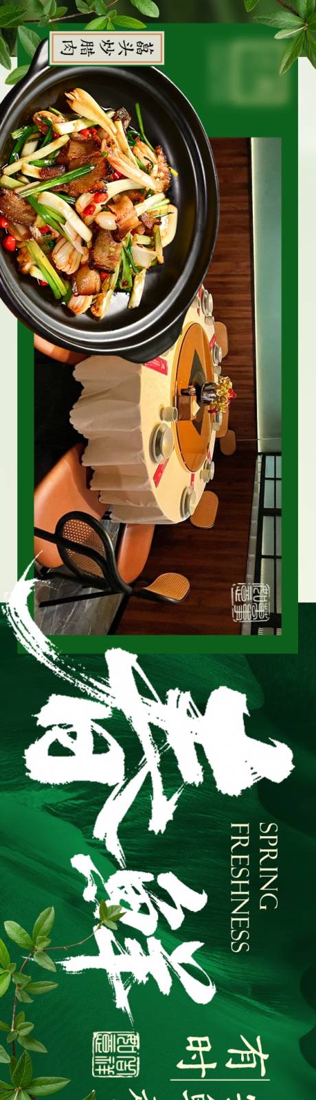 源文件下载【享设计】搜索编号：48380036147384210【中式简约自然春鲜特色菜点评五图】