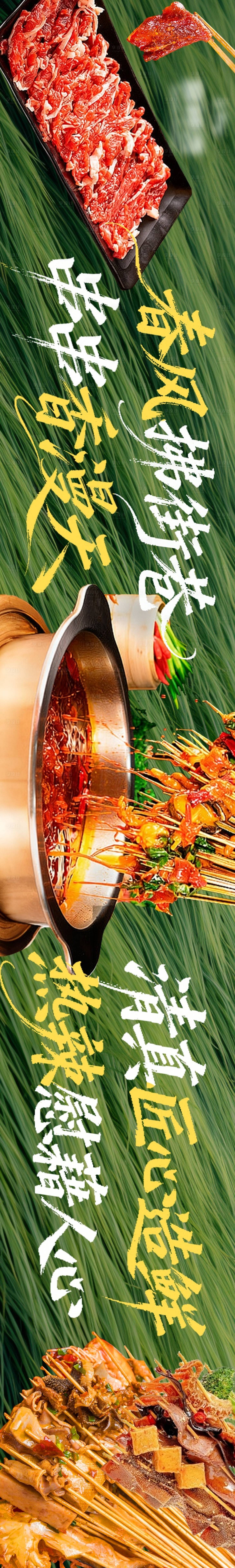 源文件下载【享设计】搜索编号：37440036144949074【麻辣烫串海报】