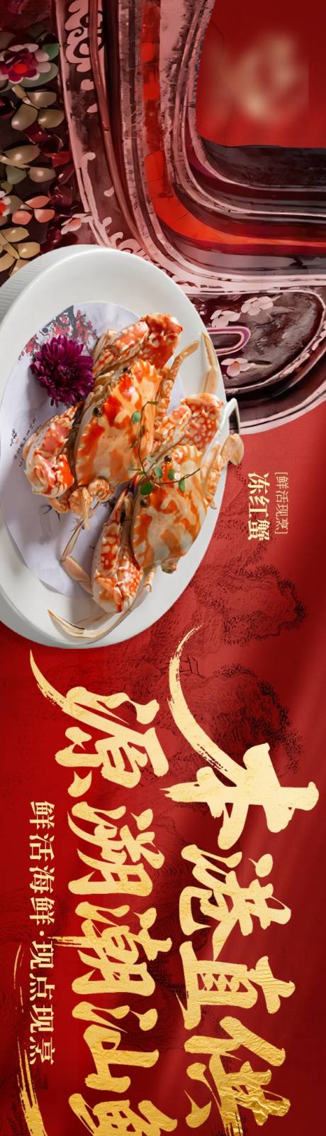 源文件下载【享设计】搜索编号：98300036154269325【潮汕海鲜五图】