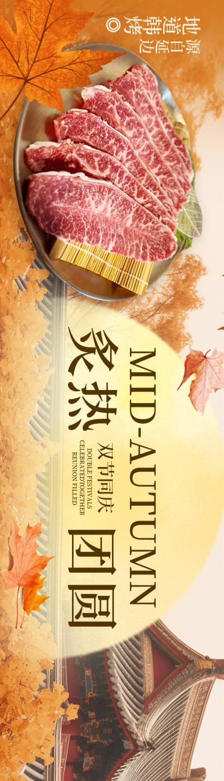 源文件下载【享设计】搜索编号：77870036154219179【烤肉五图】