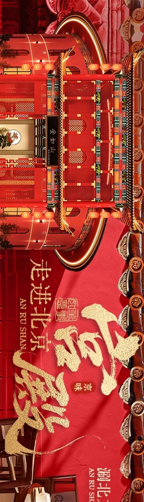 源文件下载【享设计】搜索编号：67130036152092545【北京涮肉五图】