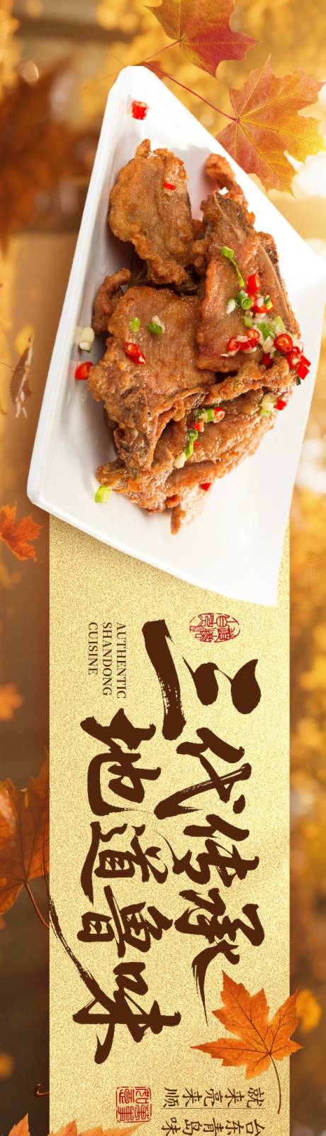 源文件下载【享设计】搜索编号：75420036154055325【鲁菜五图】