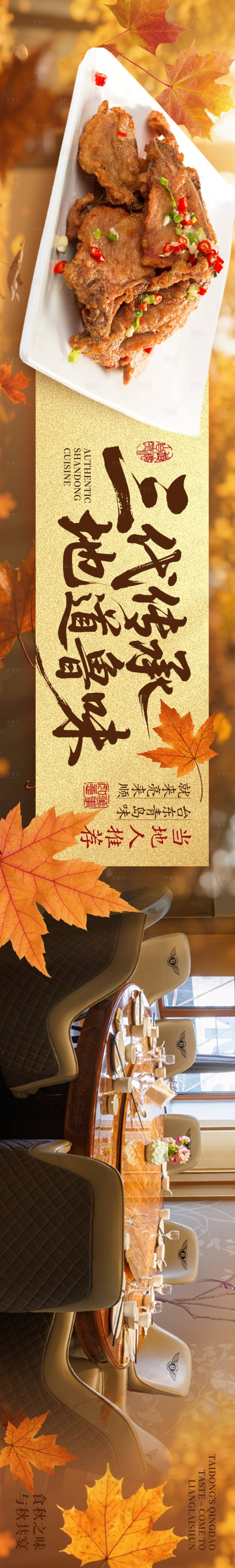 源文件下载【享设计】搜索编号：75420036154055325【鲁菜五图】