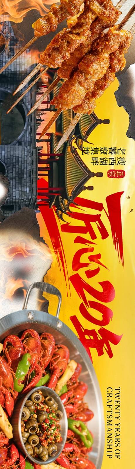 源文件下载【享设计】搜索编号：52580036149868468【夜宵烧烤扬州烟火气海报】