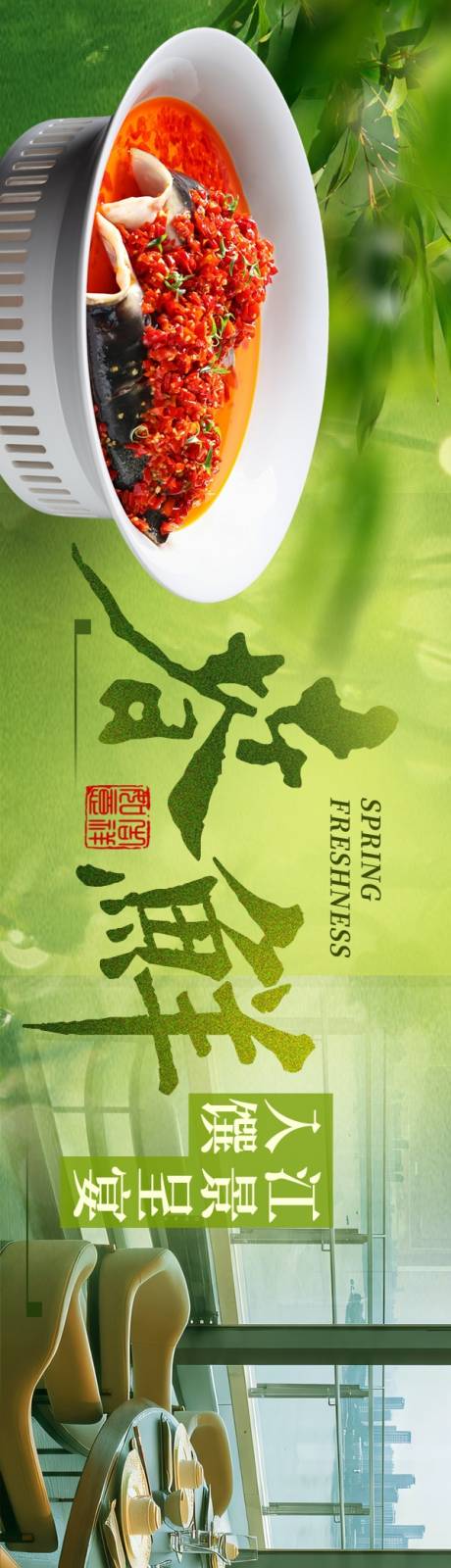 源文件下载【享设计】搜索编号：58230036144962470【中式自然春鲜宴请点评五图】