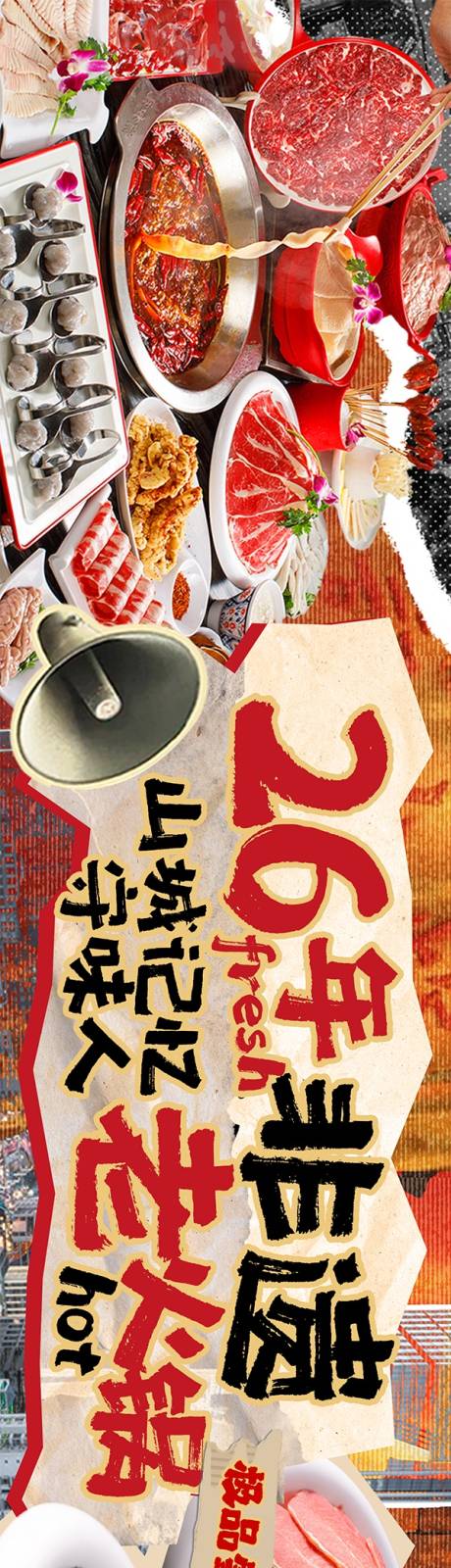 源文件下载【享设计】搜索编号：14730036148498633【非遗重庆火锅复古海报】