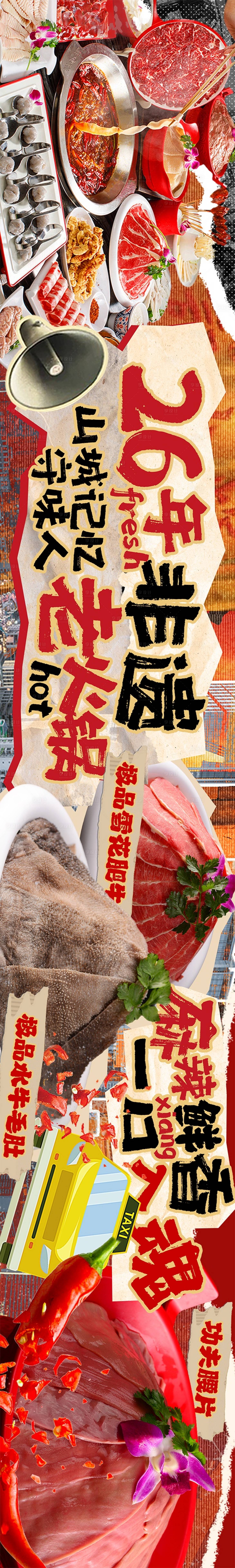源文件下载【享设计】搜索编号：14730036148498633【非遗重庆火锅复古海报】
