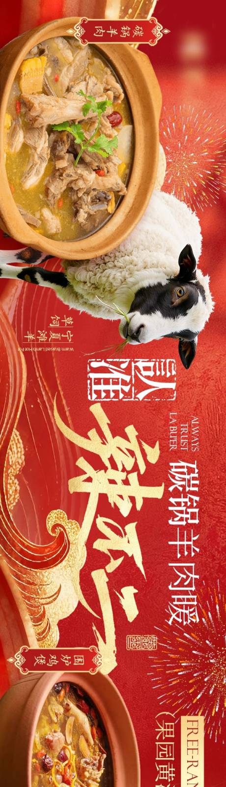 源文件下载【享设计】搜索编号：75630036141093288【新春草原烤肉风情点评五图】