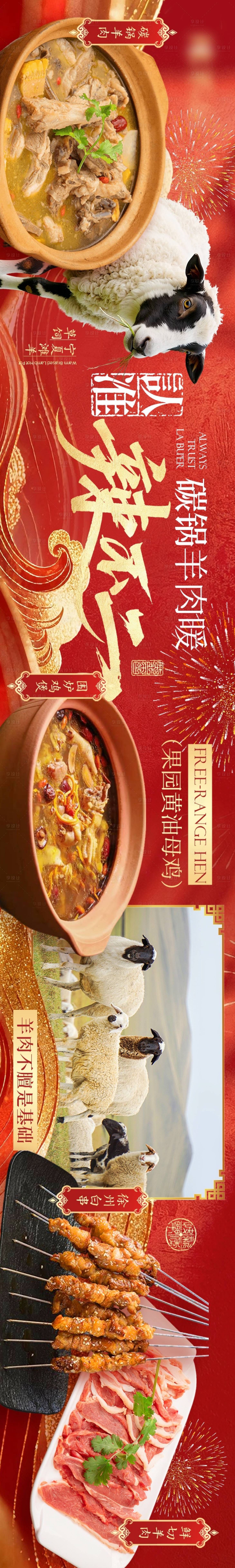 源文件下载【享设计】搜索编号：75630036141093288【新春草原烤肉风情点评五图】