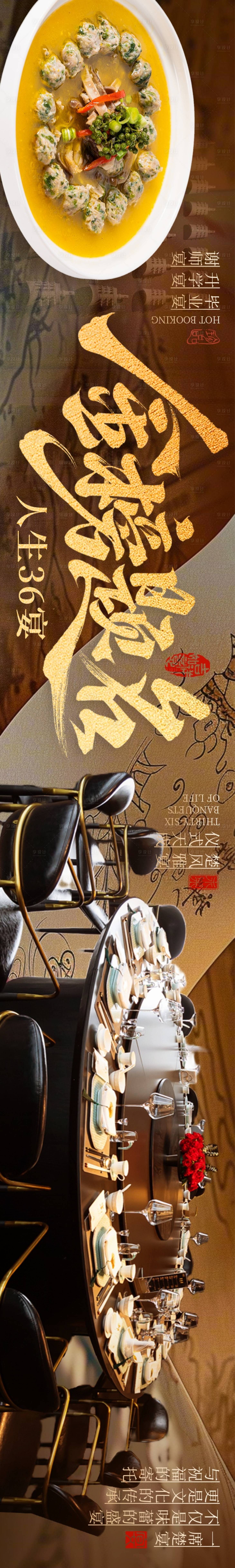 源文件下载【享设计】搜索编号：47800036150666567【毕业季宴请五图】