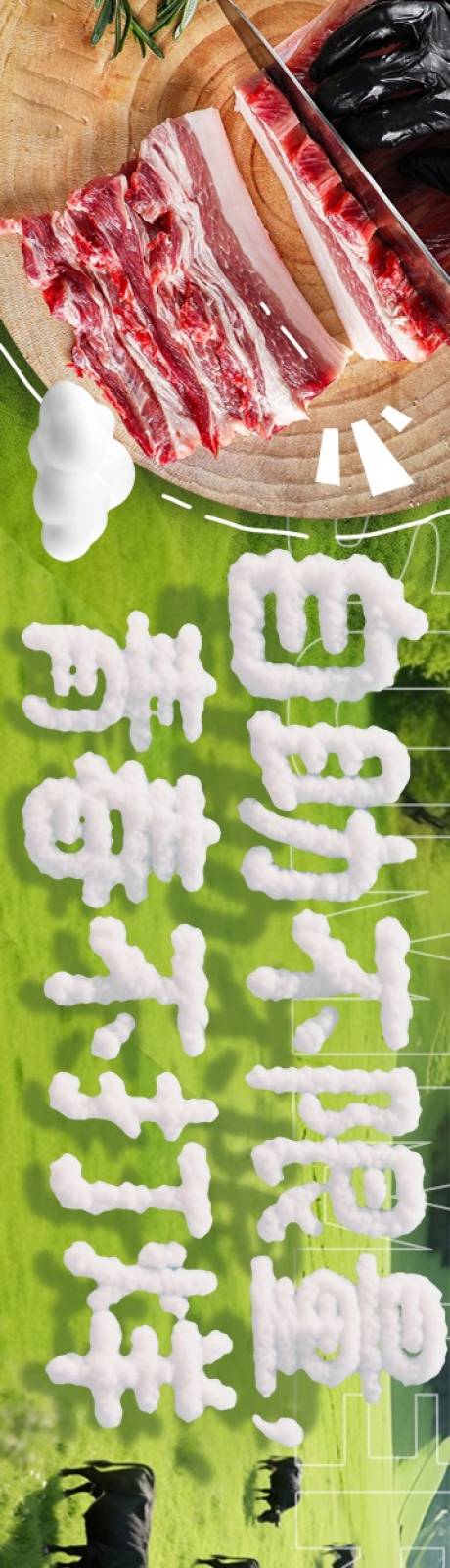 源文件下载【享设计】搜索编号：70200036150944544【火锅烧烤五图】