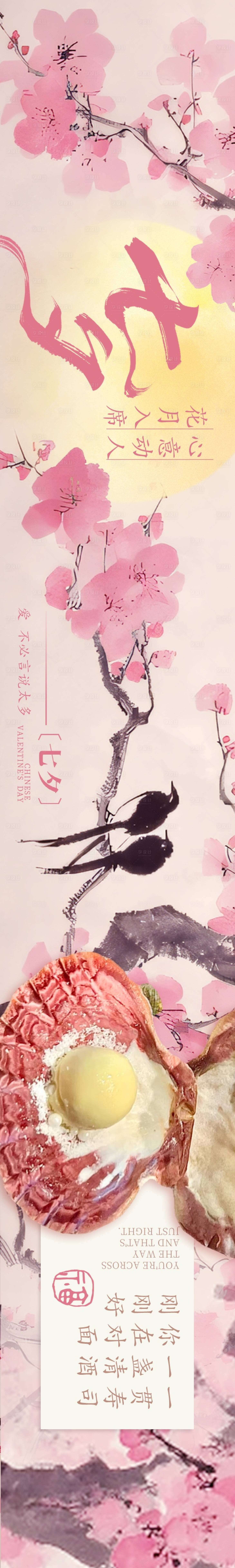 源文件下载【享设计】搜索编号：48420036152156963【七夕日料五图】