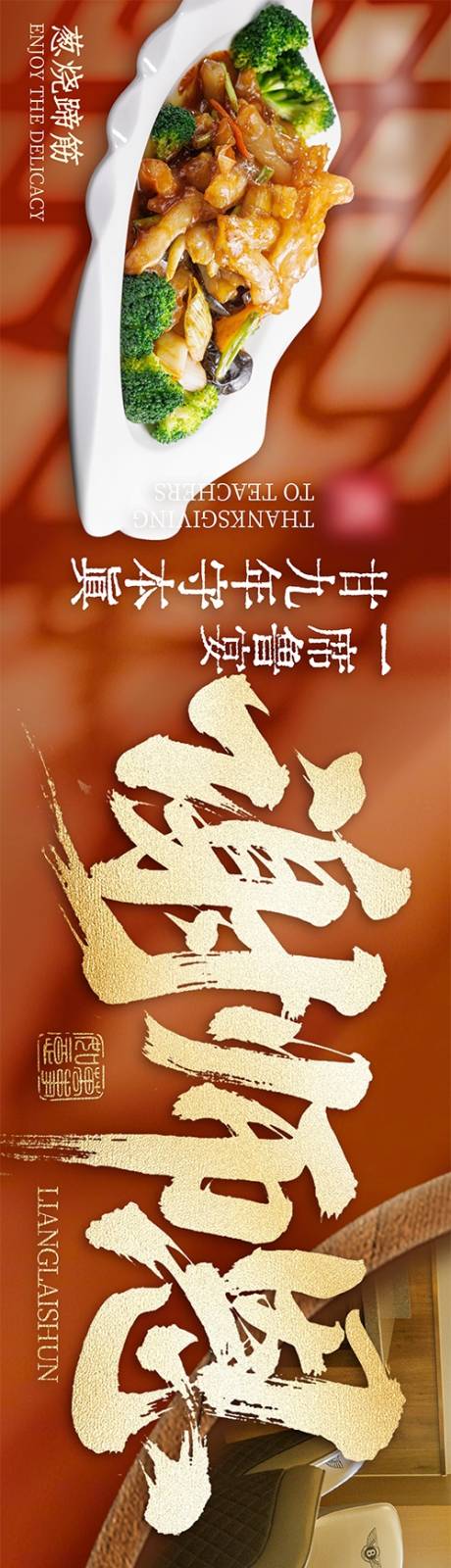 源文件下载【享设计】搜索编号：21130036149696329【中式谢师宴五图】