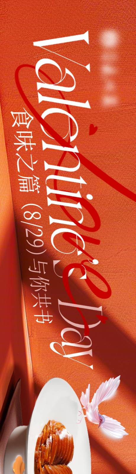 源文件下载【享设计】搜索编号：14780036152141410【七夕宴请五图】