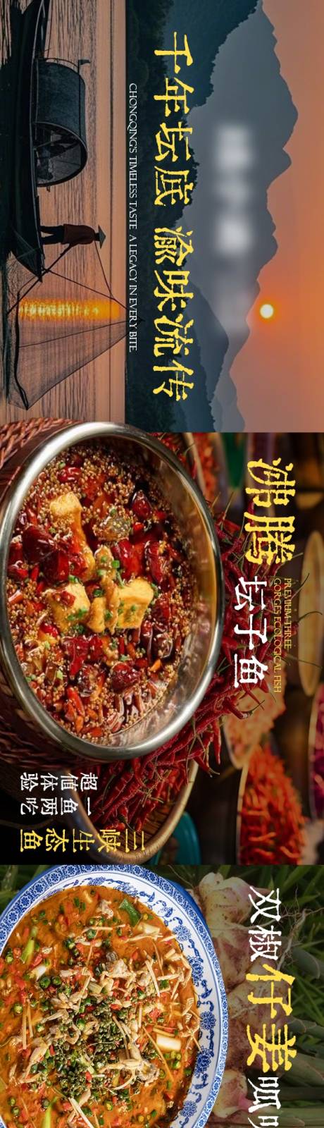 源文件下载【享设计】搜索编号：87890036141134770【山野江湖自然烟火餐饮点评五图】