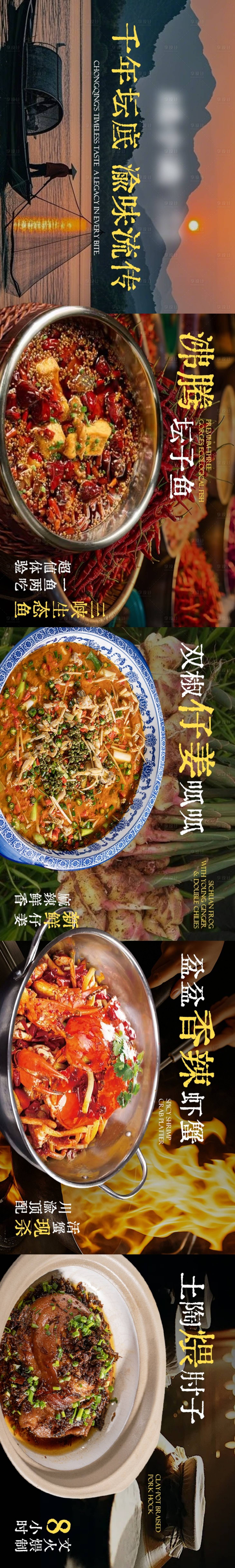 源文件下载【享设计】搜索编号：87890036141134770【山野江湖自然烟火餐饮点评五图】