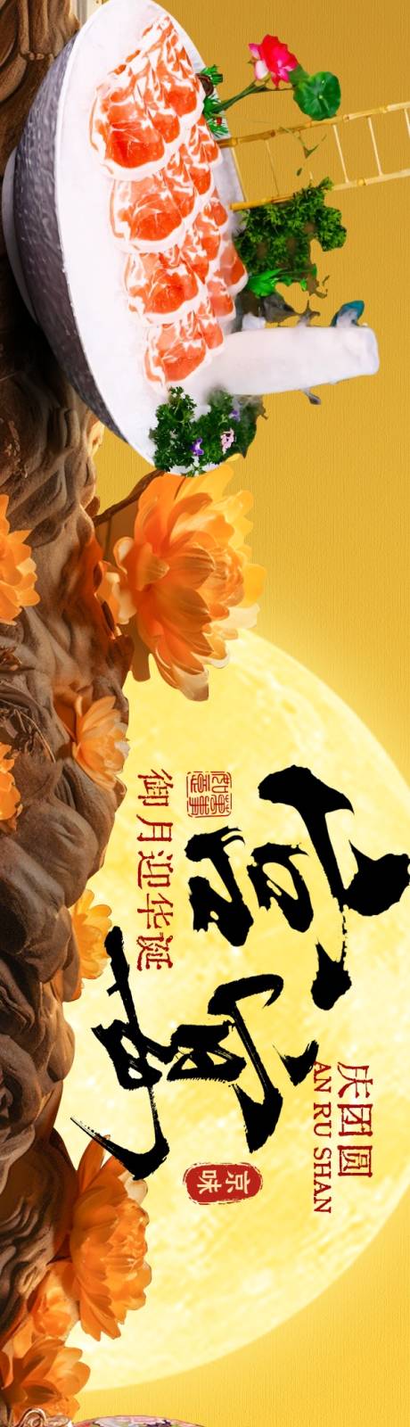 源文件下载【享设计】搜索编号：34770036152123207【中式火锅五图】
