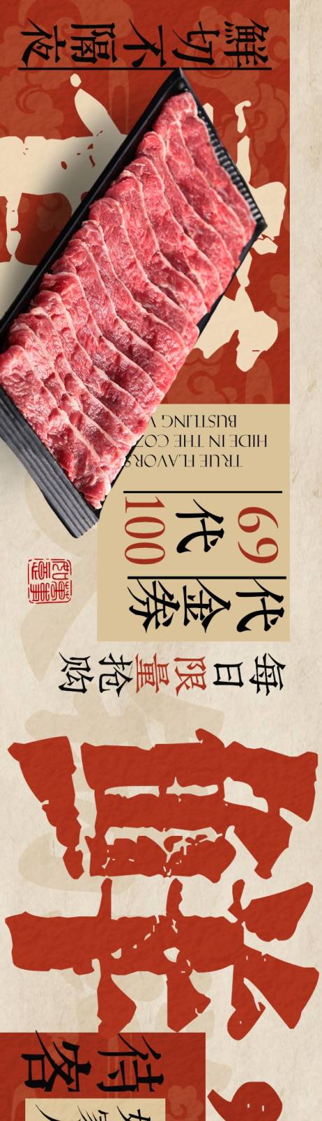 源文件下载【享设计】搜索编号：84500036141052779【质感肌理鲜切火锅高级大字点评五】