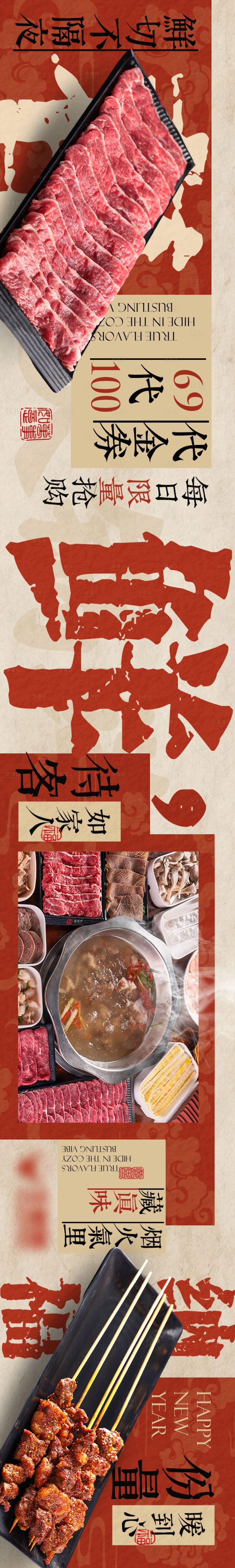源文件下载【享设计】搜索编号：84500036141052779【质感肌理鲜切火锅高级大字点评五】