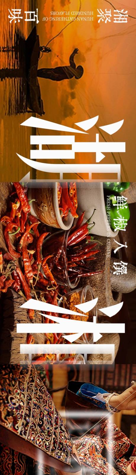 源文件下载【享设计】搜索编号：72770036152266492【山野江湖菜五图】
