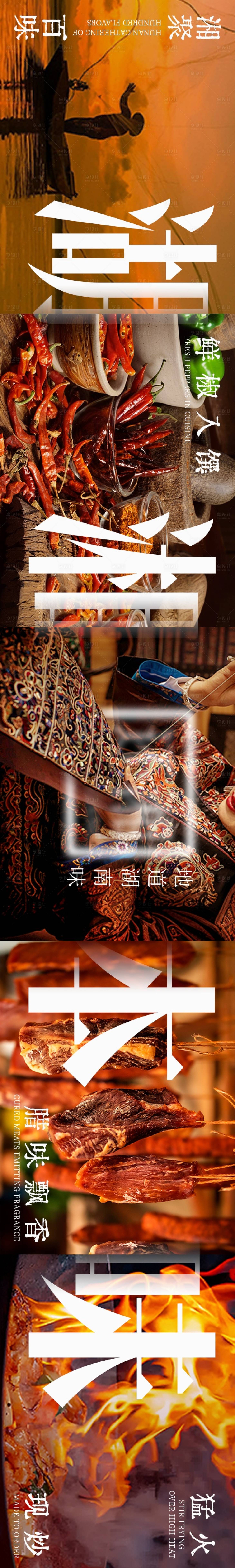 源文件下载【享设计】搜索编号：72770036152266492【山野江湖菜五图】