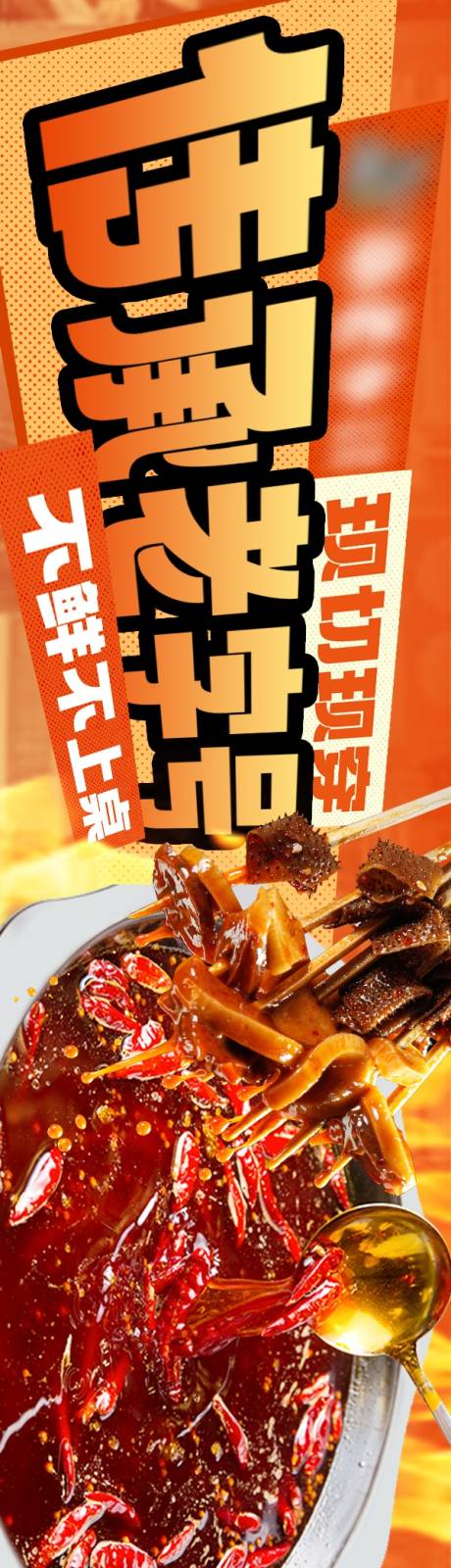 源文件下载【享设计】搜索编号：57470036152227644【烧烤串串五图】