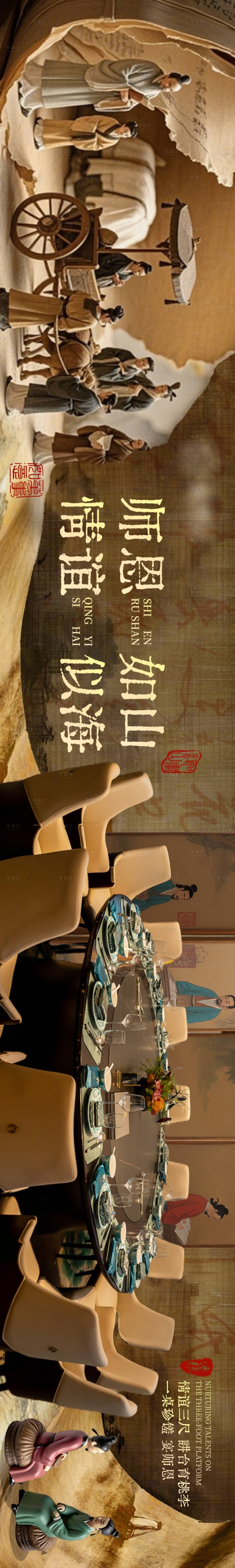 源文件下载【享设计】搜索编号：79750036154169725【谢师宴五图】