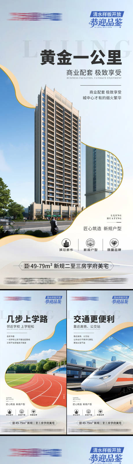 源文件下载【享设计】搜索编号：71800035871469916【地产周边配套海报】