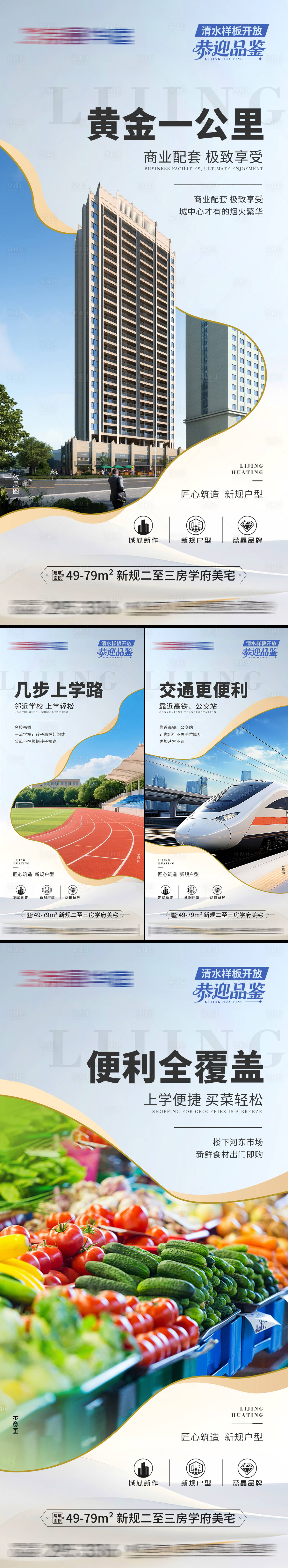 源文件下载【享设计】搜索编号：71800035871469916【地产周边配套海报】