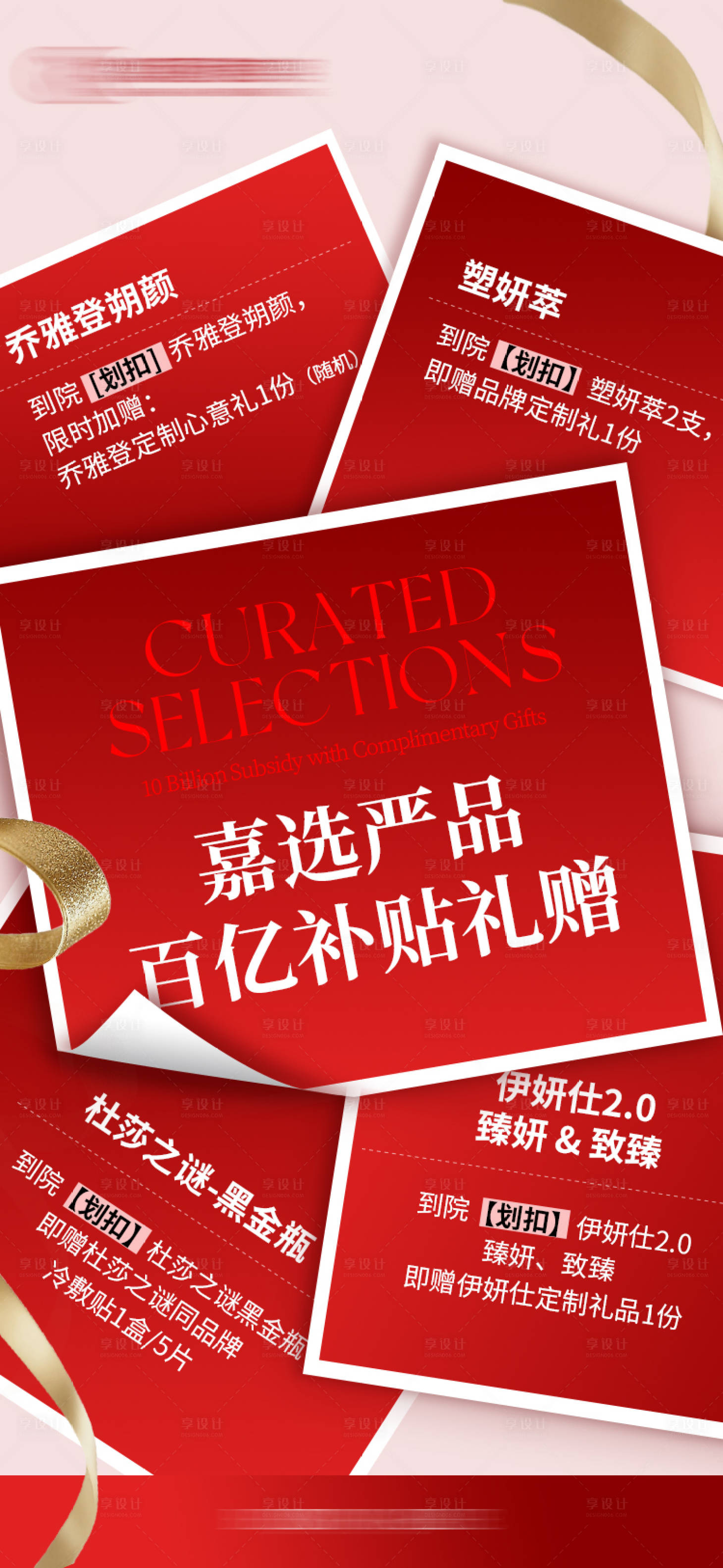 源文件下载【享设计】搜索编号：13970035866443279【医美百亿补贴海报】